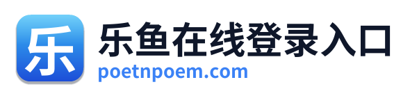 乐鱼在线登录入口